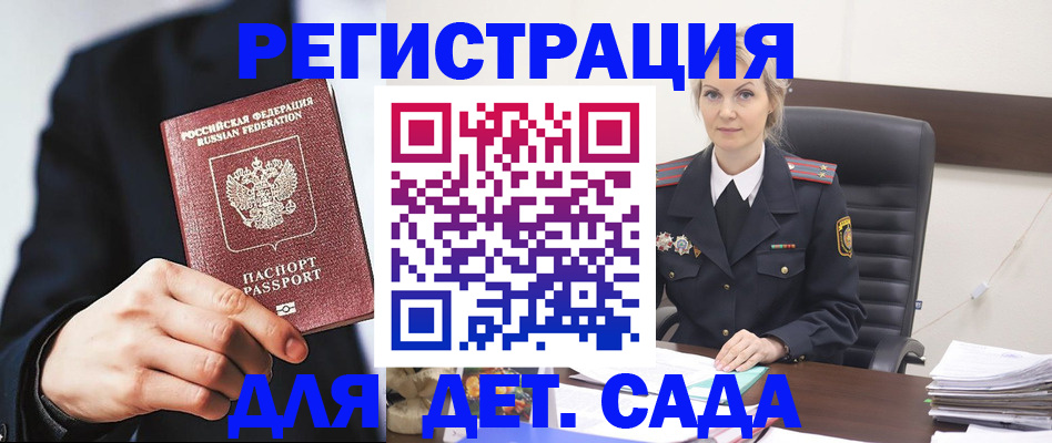 прописка регистрация в Биробиджане